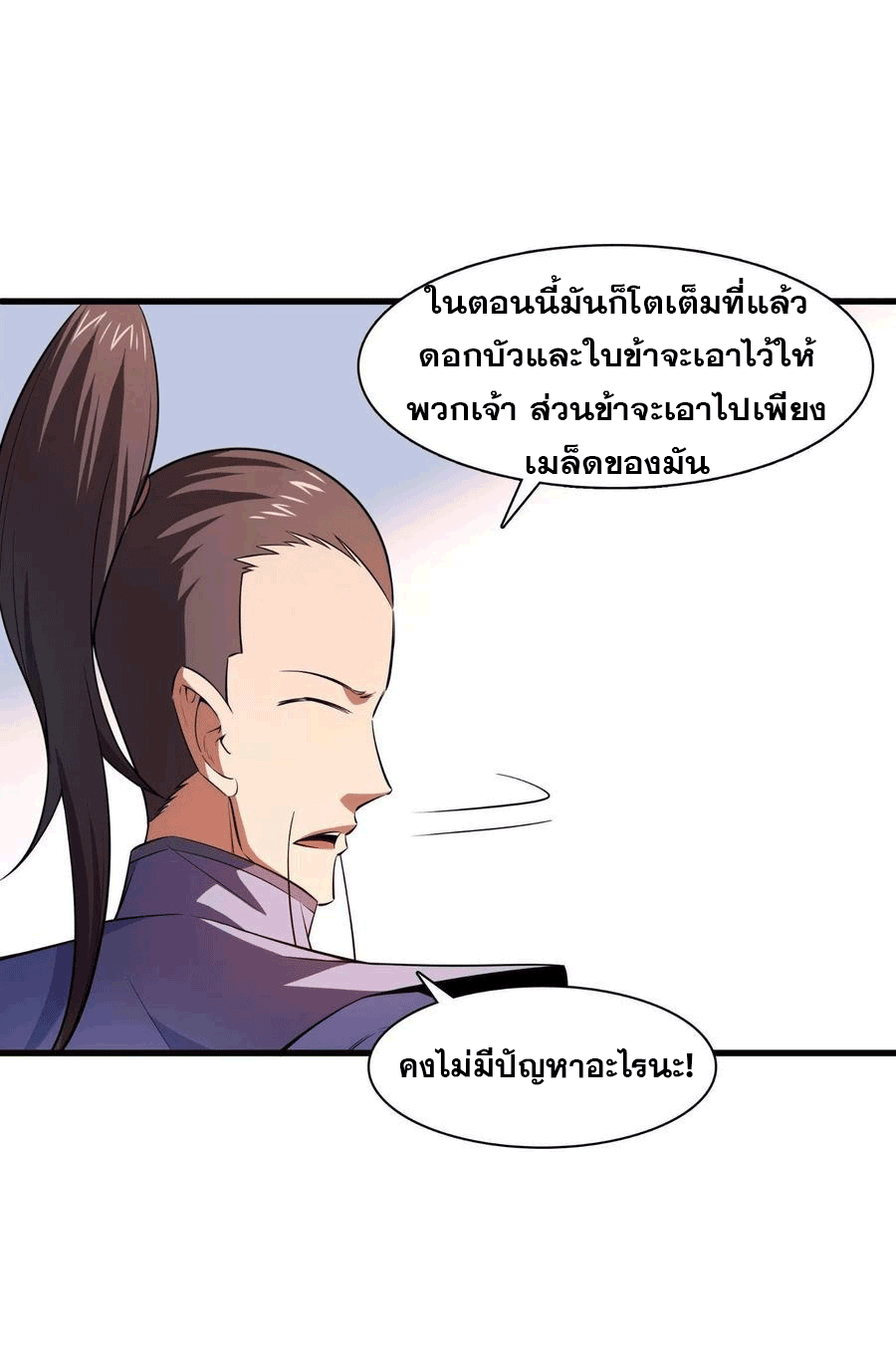 Library Of Heaven's Path ตอนที่ 156 หน้า 41