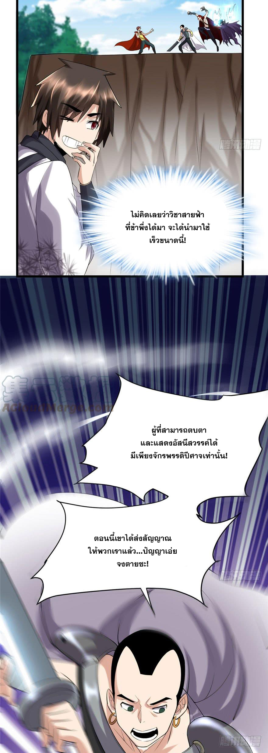 นี่น่ะหรือ....ระบบบำเพ็ญเซียน? ตอนที่ 42 หน้า 17