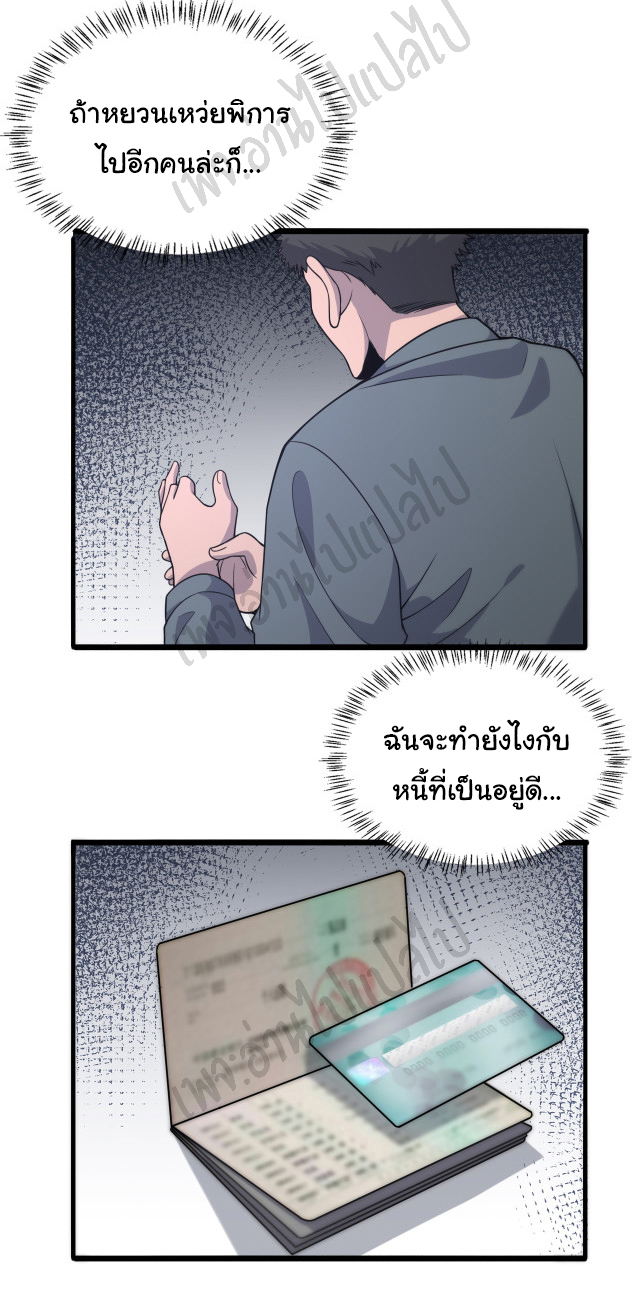 สุดยอดระบบของหมอหลิงหรัน ตอนที่ 74 หน้า 20
