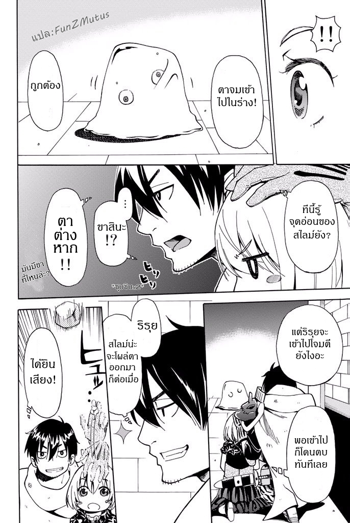 ชีวิตงั้นๆ ของนักผจญภัยโสดซิงวัย 29 ปี (29-sai Dokushin Chuuken Boukensha no Nichijou) ตอนที่ 2 หน้า 28