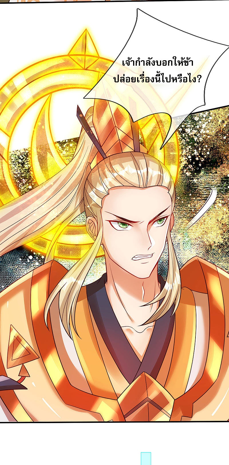 |.สุดยอดระบบเจ้าราชันย์ปีศาจ ตอนที่ 27 หน้า 3