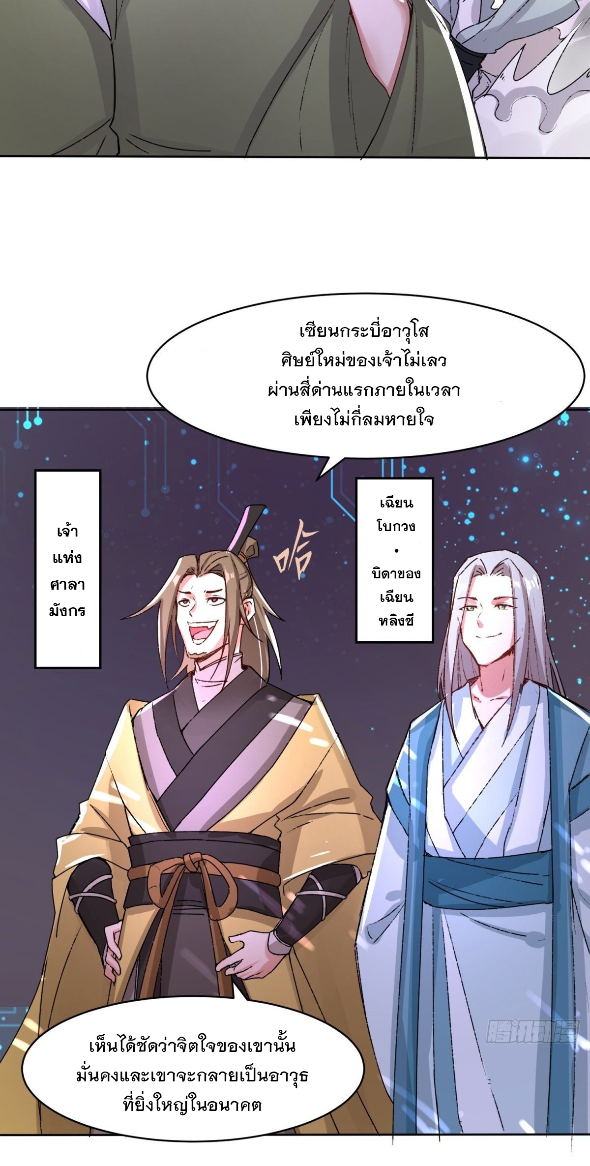 ข้าคือผู้กลืนกินไร้ที่สิ้นสุด (ชนจีน) ตอนที่ 15 หน้า 5