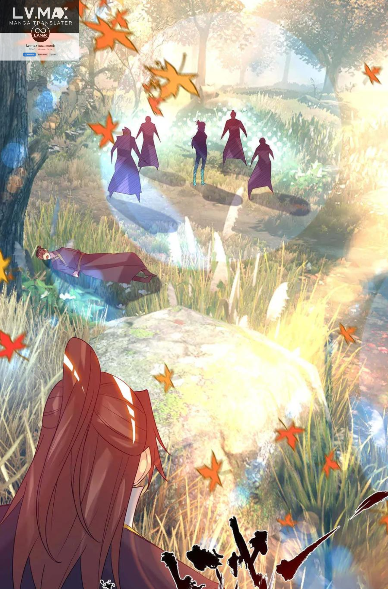 I Have Nine Female Disciples ตอนที่ 12 หน้า 2