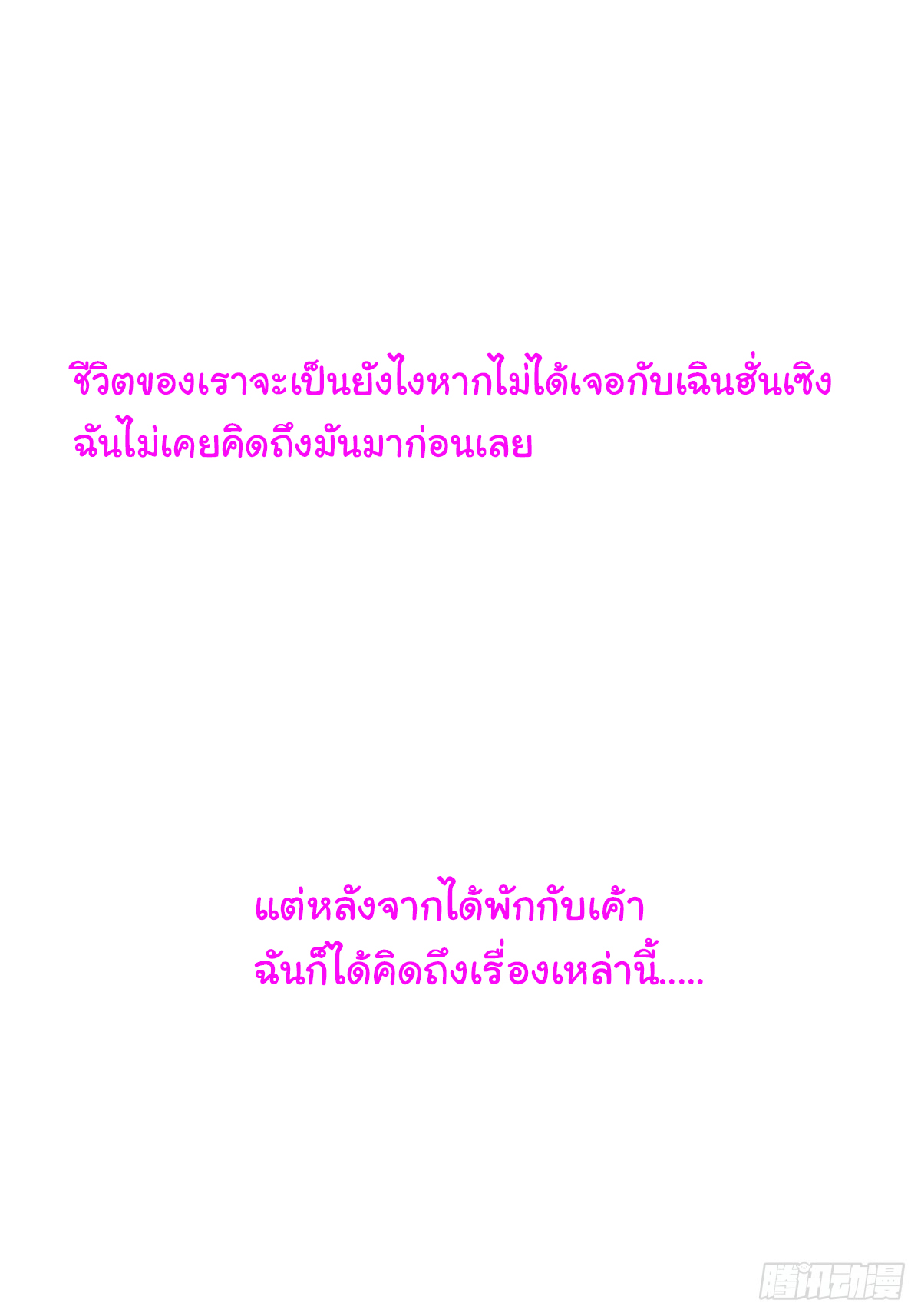 ผมไม่ได้อยากกลับมาเกิดใหม่เลยจริงๆ ตอนที่ 82 หน้า 2