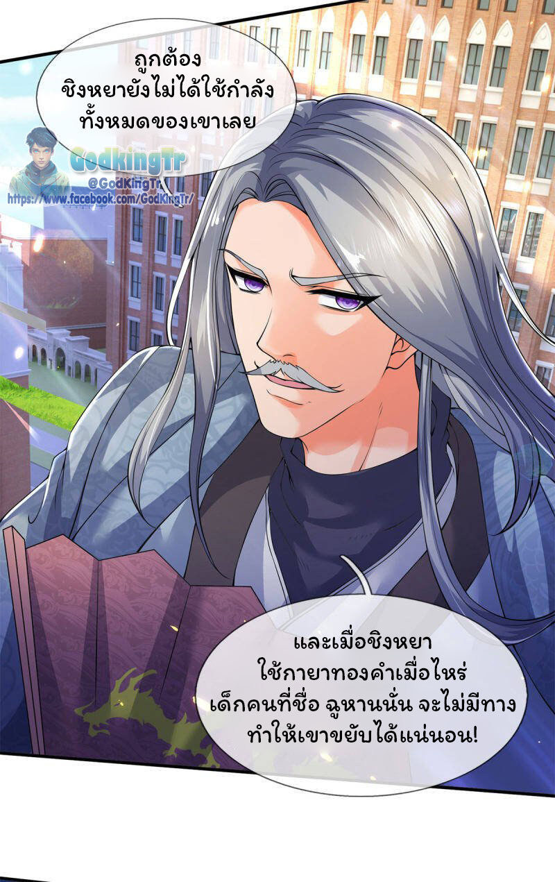 ราชาเทพนิรันดร์ (Eternal god king) ตอนที่ 211 หน้า 33