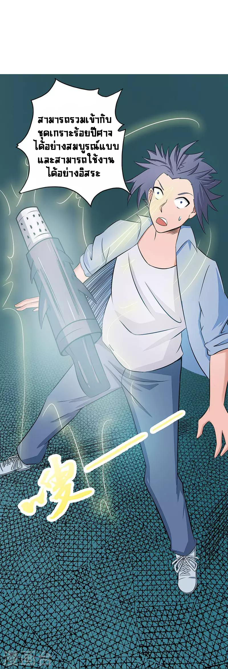 Abrí las puertas de el infierno ข้าเปิดแดนยมโลก ตอนที่ 40 หน้า 25