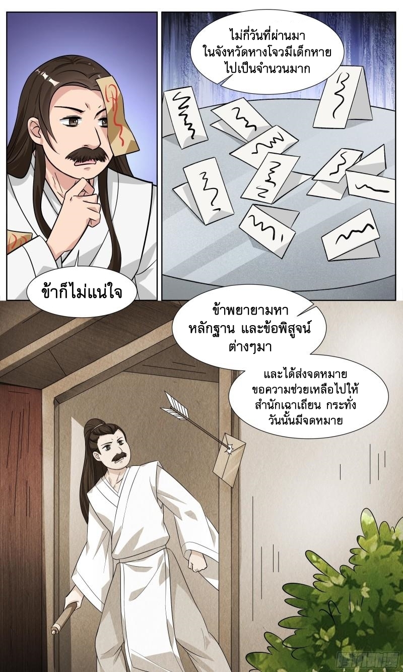ข้าไม่ได้อยากเป็นเทพแห่งดาบ ตอนที่ 86 หน้า 11