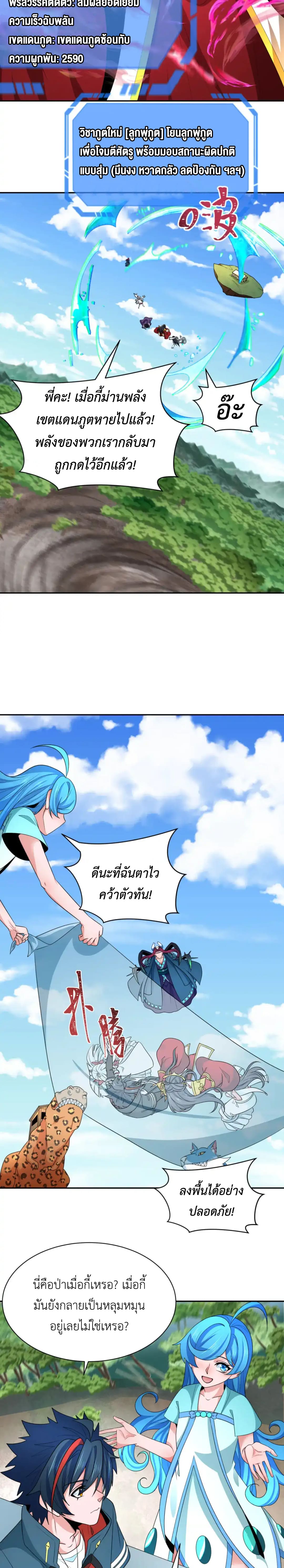 Era of the Haunted - ยุคสมัยแห่งภูตผี ตอนที่ 254 หน้า 11