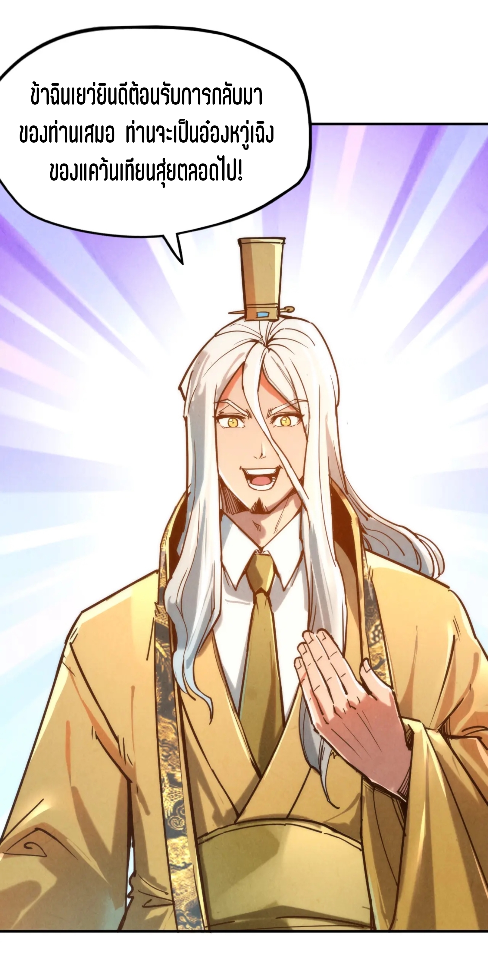มหาเทพนิรันดร์กาล ตอนที่ 30 หน้า 37