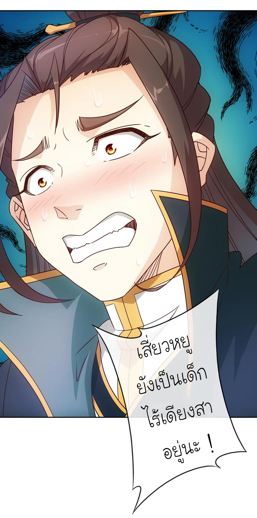 เทพเจ้าหงส์สวรรค์ ตอนที่ 26 หน้า 22