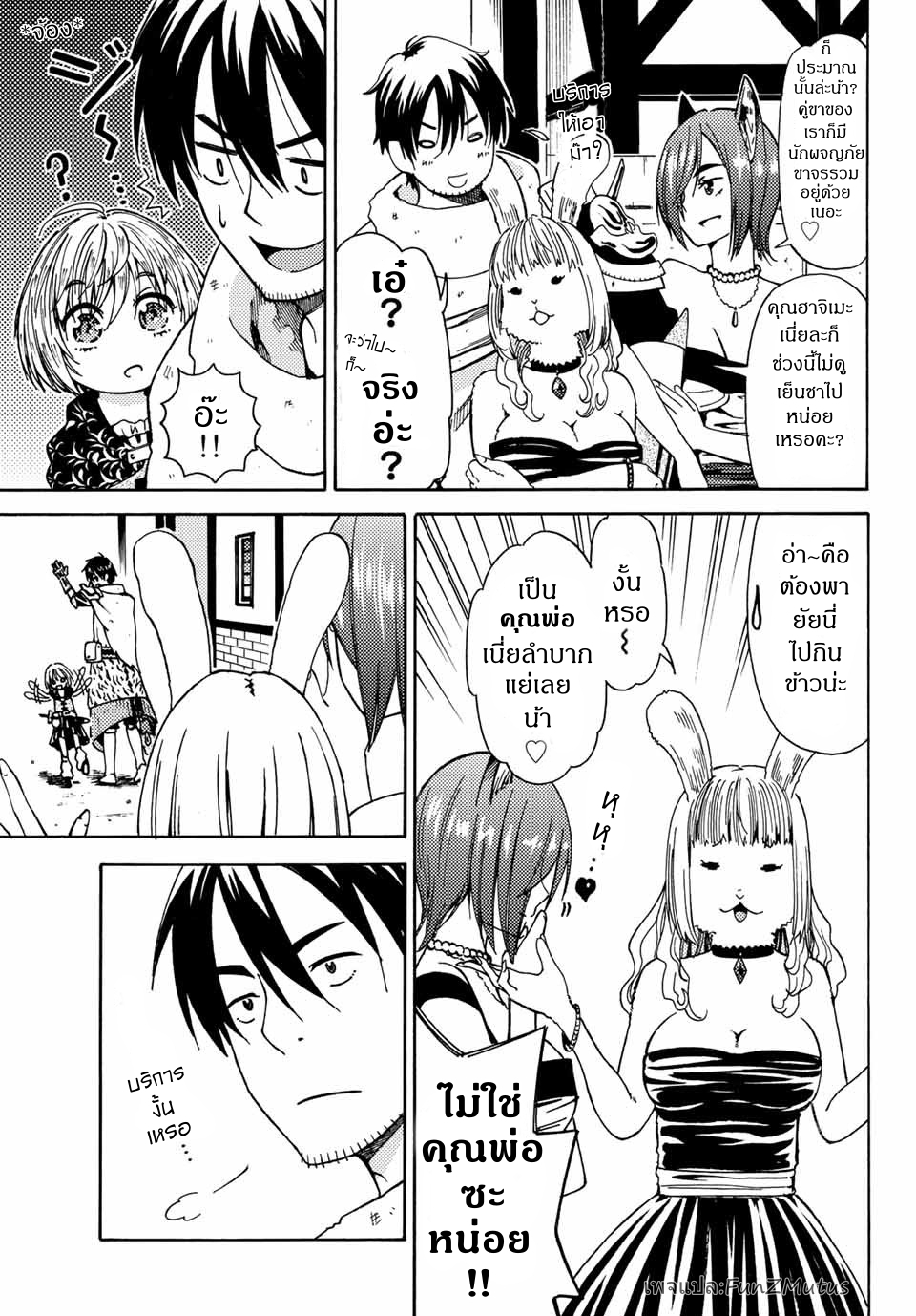 ชีวิตงั้นๆ ของนักผจญภัยโสดซิงวัย 29 ปี (29-sai Dokushin Chuuken Boukensha no Nichijou) ตอนที่ 4 หน้า 3