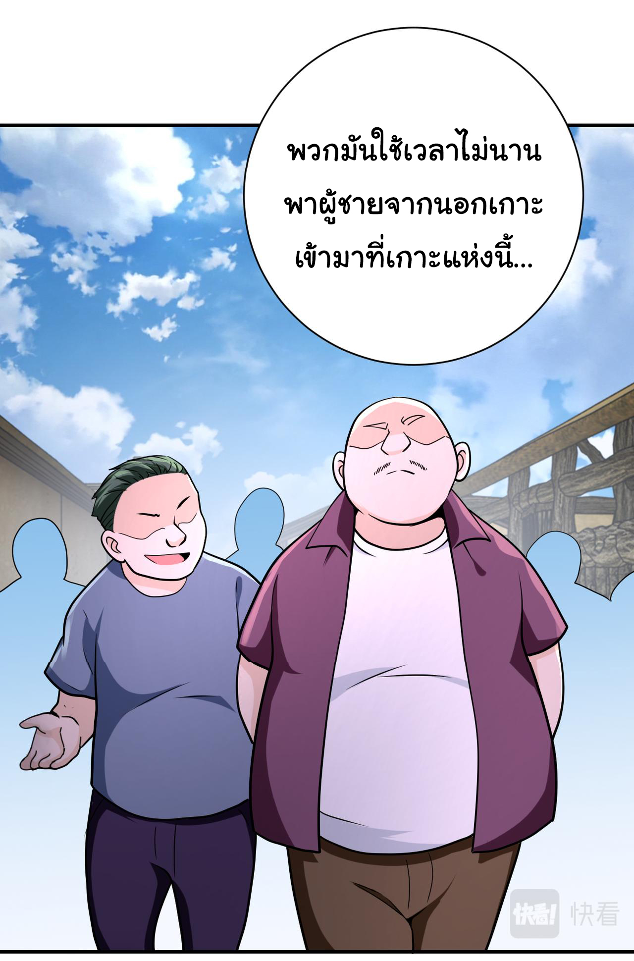 Apocalyptic Super System ตอนที่ 306 หน้า 18