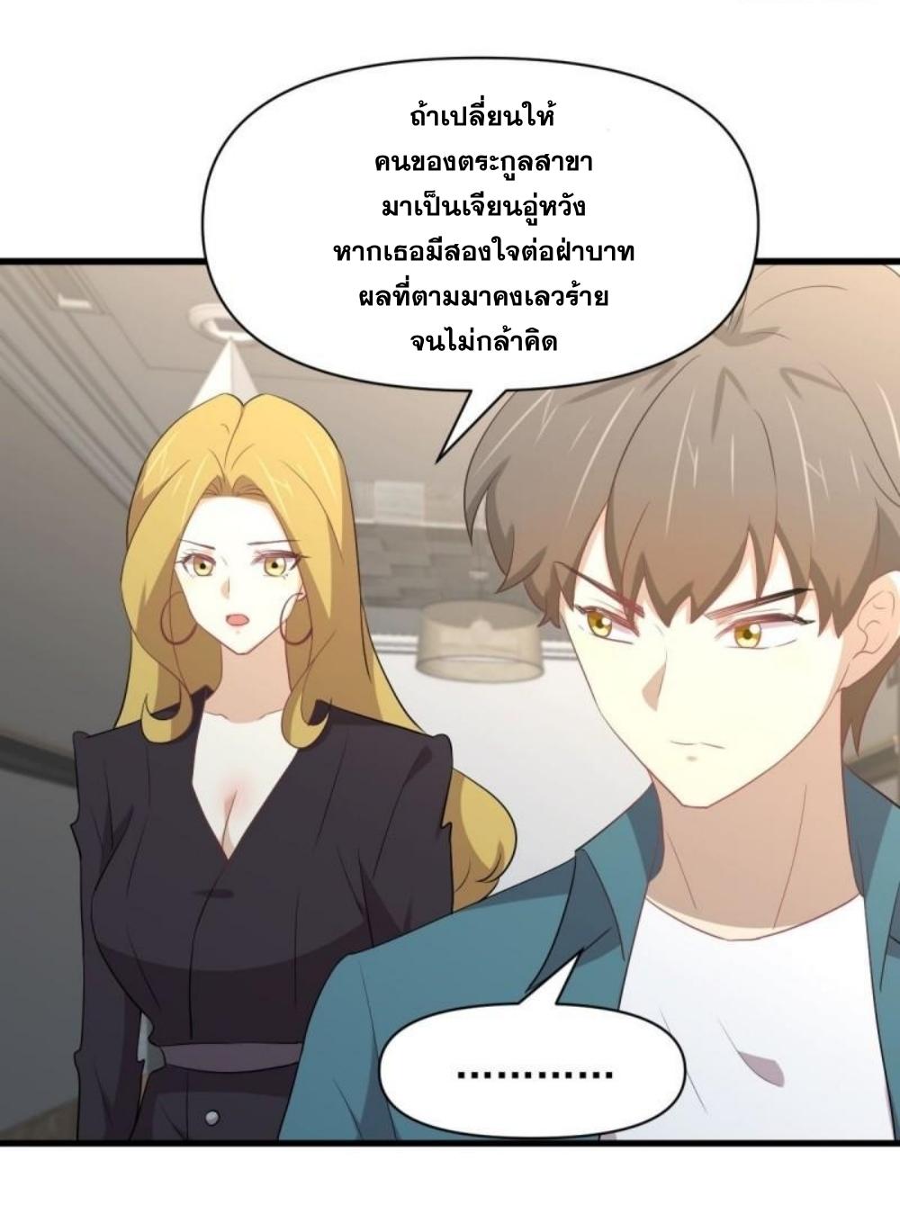 Immortal Swordsman in The Reverse World ข้าเซียนกระบี่ไม่เกาะสตรี ตอนที่ 292 หน้า 32