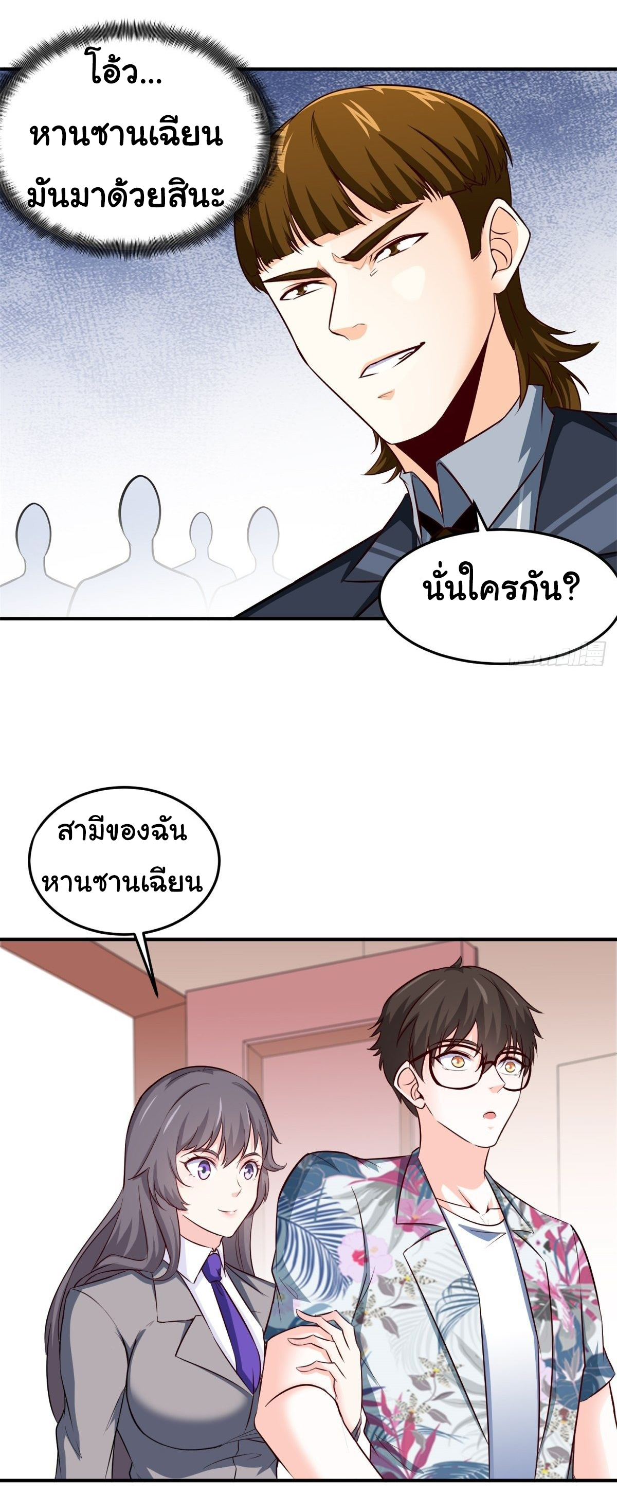 ฉันนี่แหละ "หานซานเฉียน" ตอนที่ 16 หน้า 2