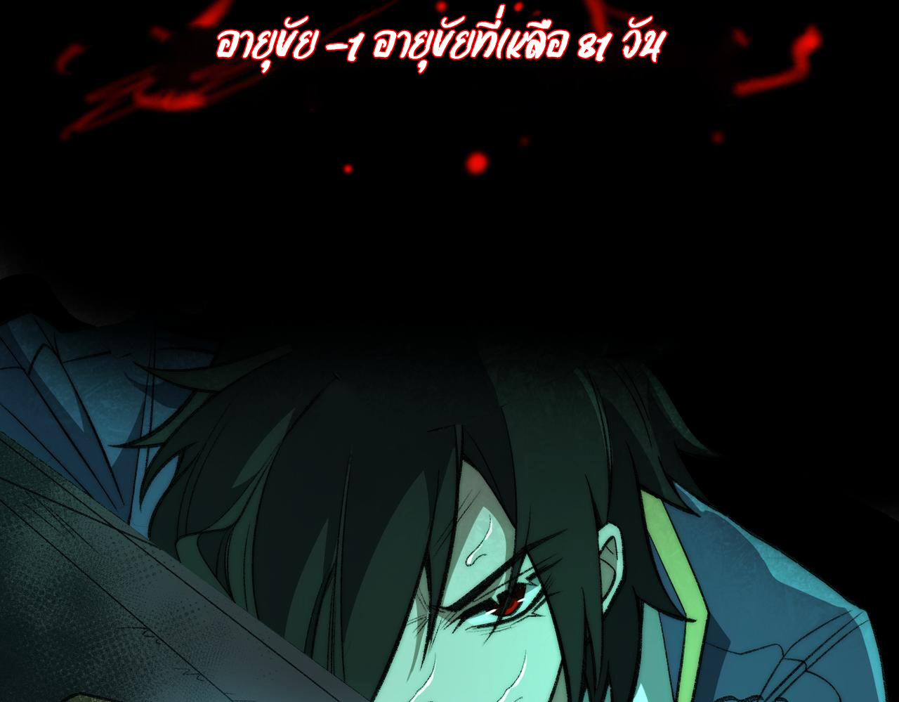 I created an Urban Legend ตอนที่ 27 หน้า 129