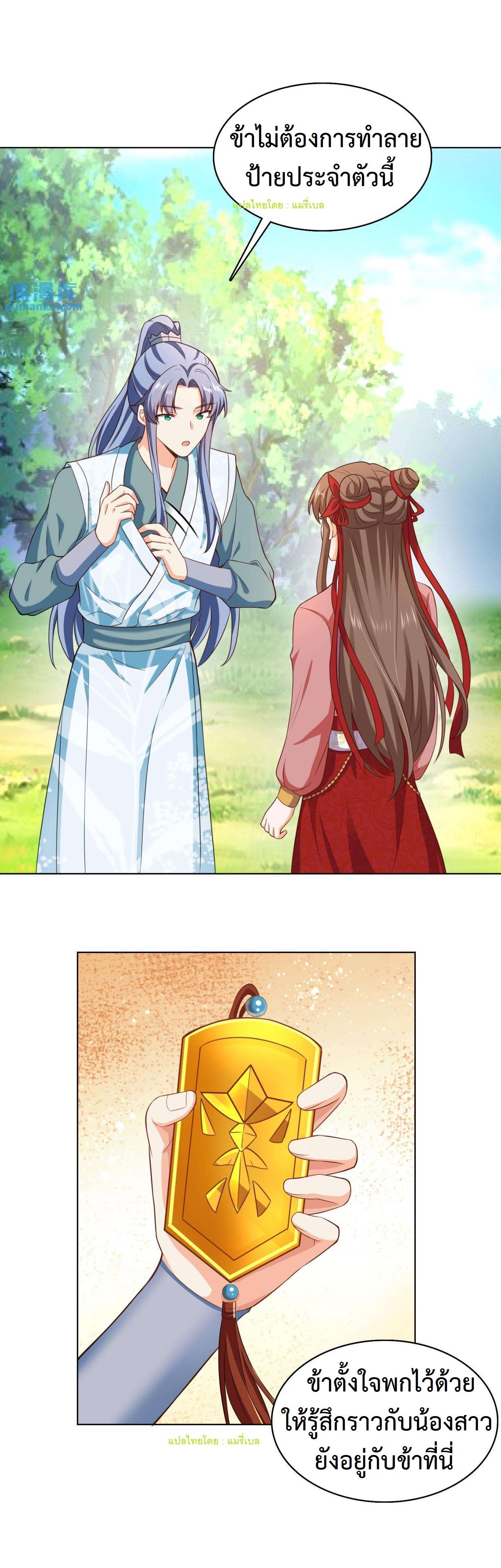 ปีศาจที่ไร้เทียมทานในโลก ตอนที่ 87 หน้า 4