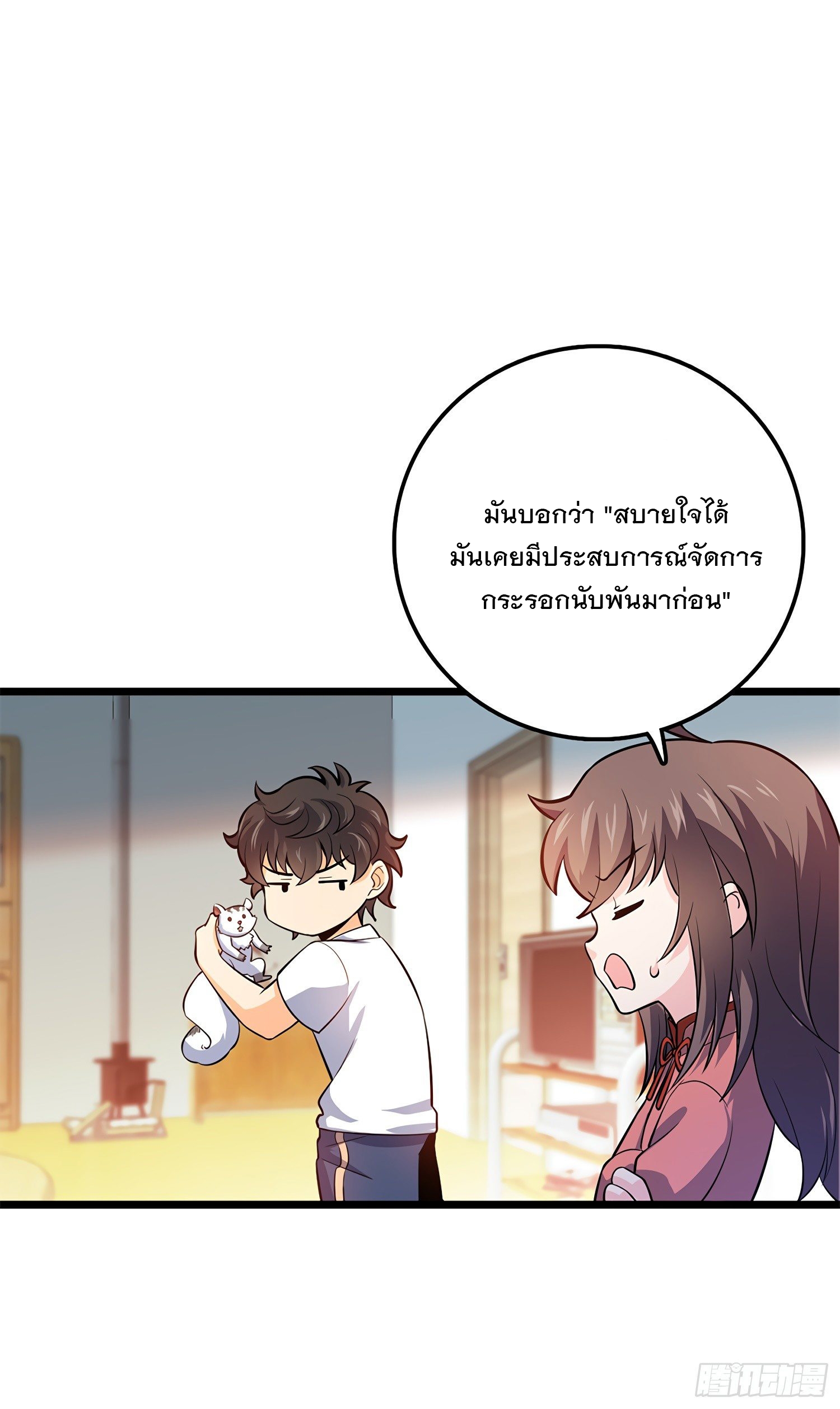 ชีวิตใหม่ของราชาจอมกวน ตอนที่ 58 หน้า 21