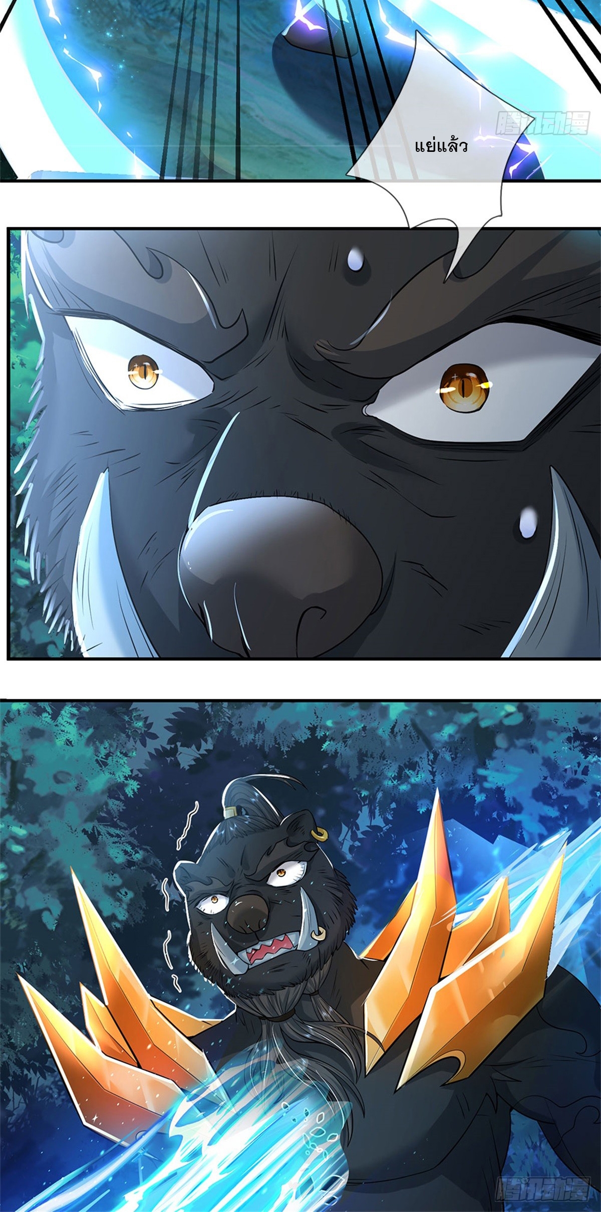 ข้าถูกเลี้ยงดูโดยหญิงสาวปีศาจ ตอนที่ 14 หน้า 8