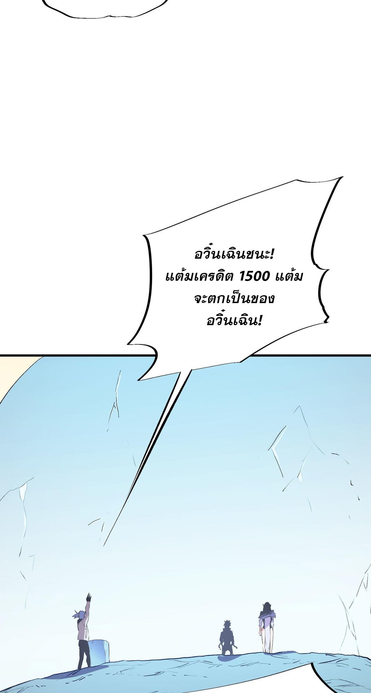 ฉันคือผู้เล่นไร้อาชีพที่สังหารเหล่าเทพ ตอนที่ 18 หน้า 34