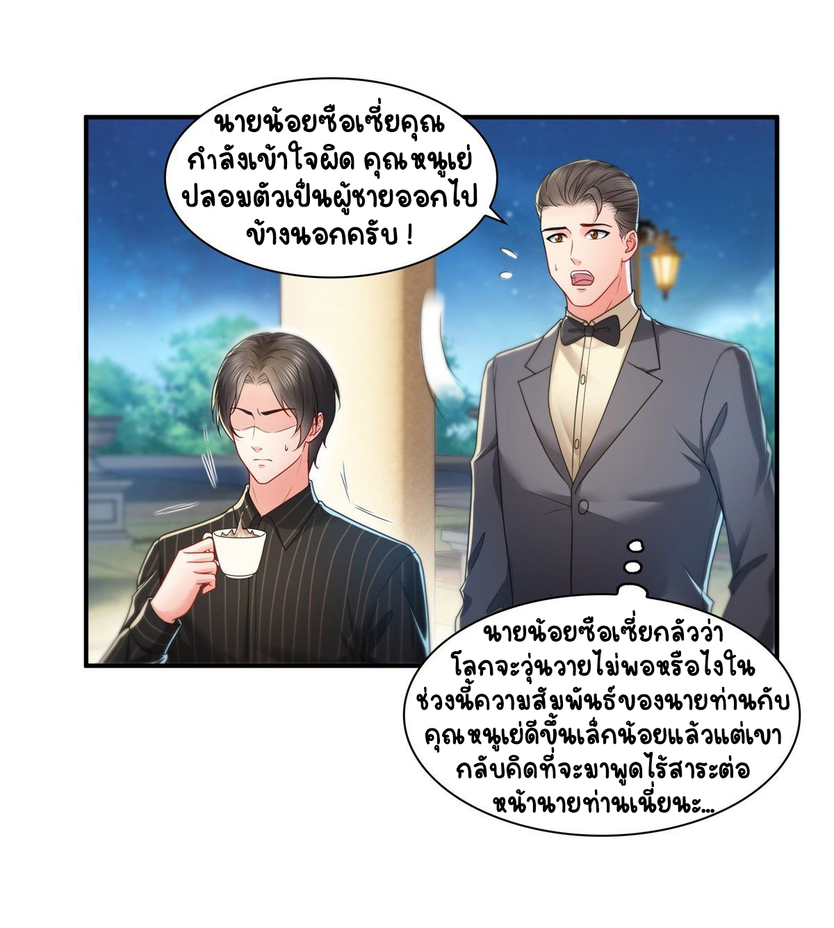 (ชนจีน)Perfect Secret Love The Bad New Wife Is a Little Sweet ตอนที่ 121 หน้า 15