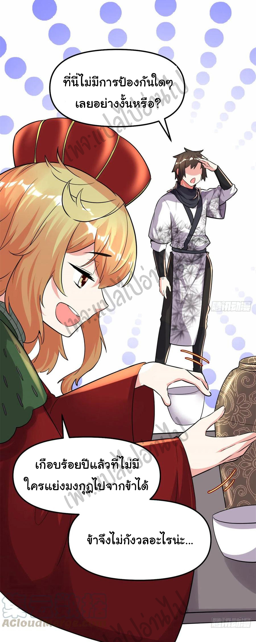 I might be a fake fairy ตอนที่ 139 หน้า 21