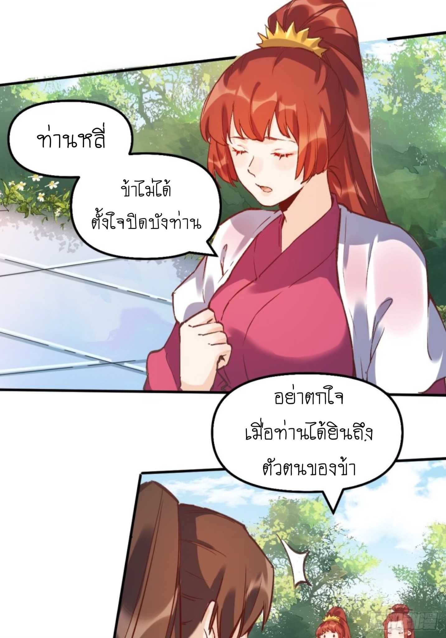 ปรากฎว่าข้ากลายเป็นเซียนที่ยิ่งใหญ่ซะได้ ตอนที่ 7 หน้า 2