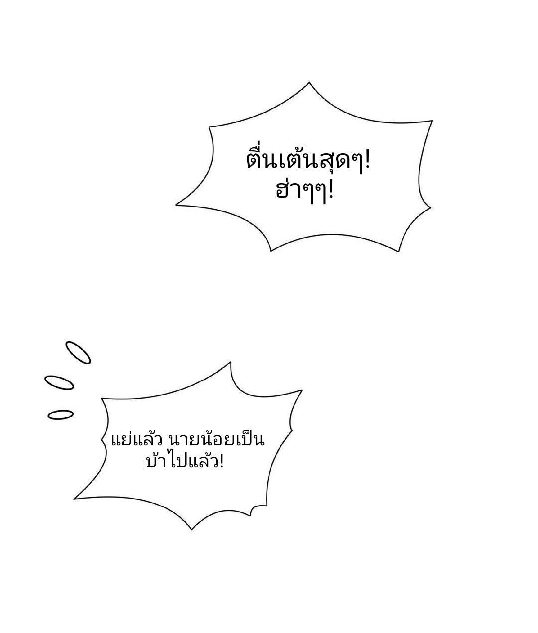 การเกิดใหม่ของพระเจ้ากับระบบผลาญเงินสุดกาว ตอนที่ 75 หน้า 31