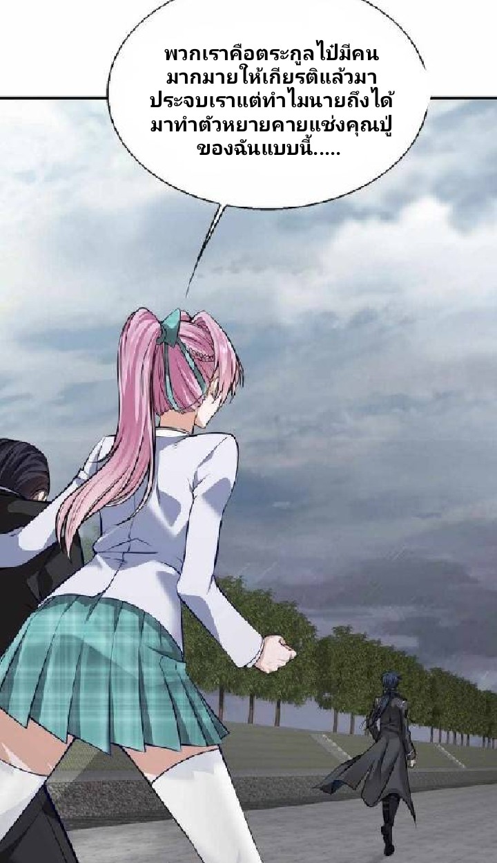 การกลับมาของราชาปีศาจ ตอนที่ 2 หน้า 73