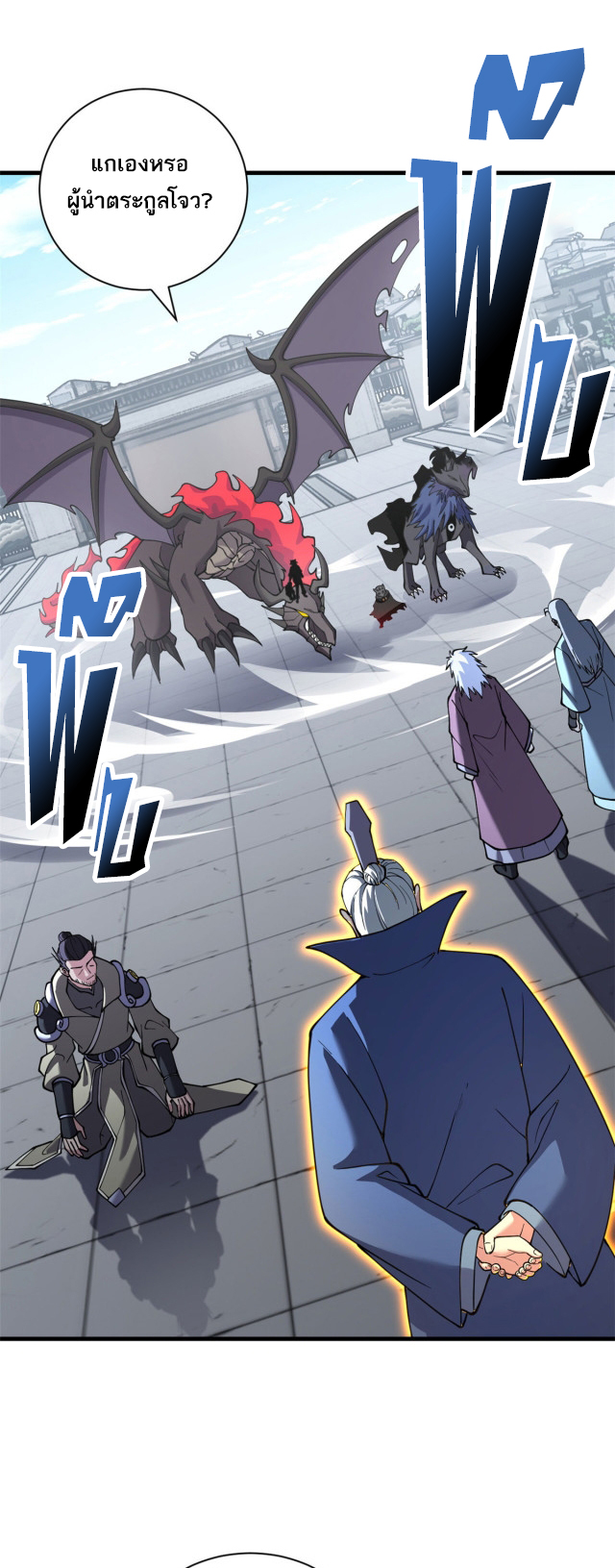 โคตรเทพร้านสัตว์อสูร ตอนที่ 74 หน้า 26