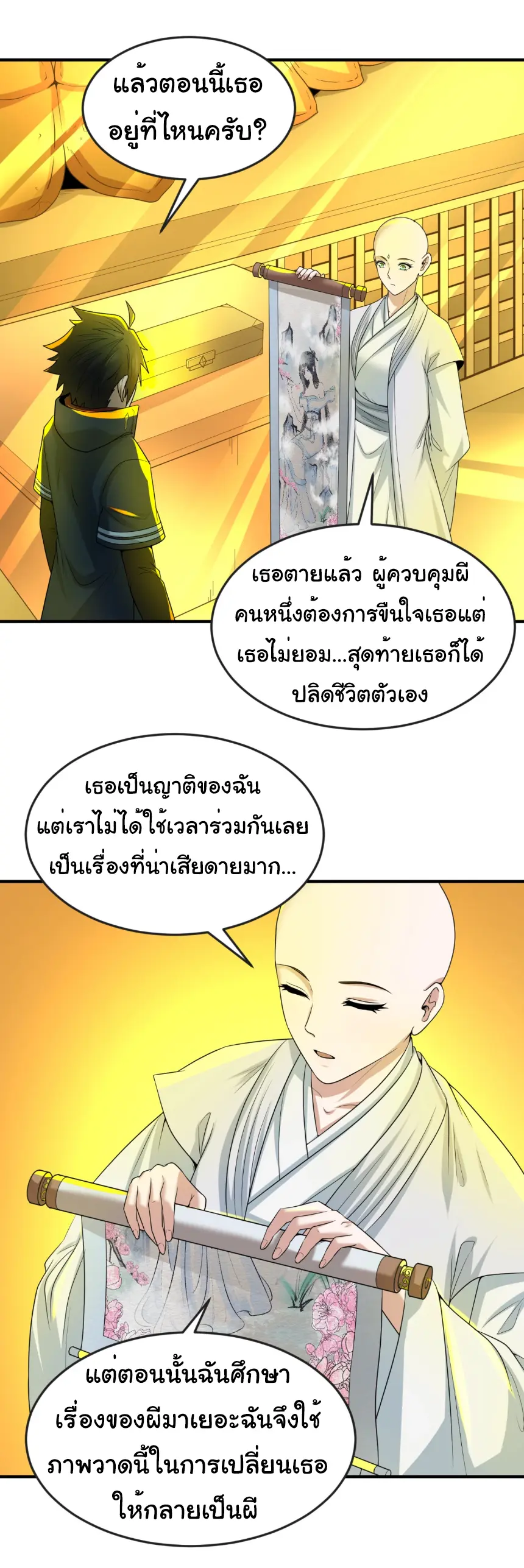 Junior Brother Demon Sovereign is too devoted ตอนที่ 143 หน้า 6