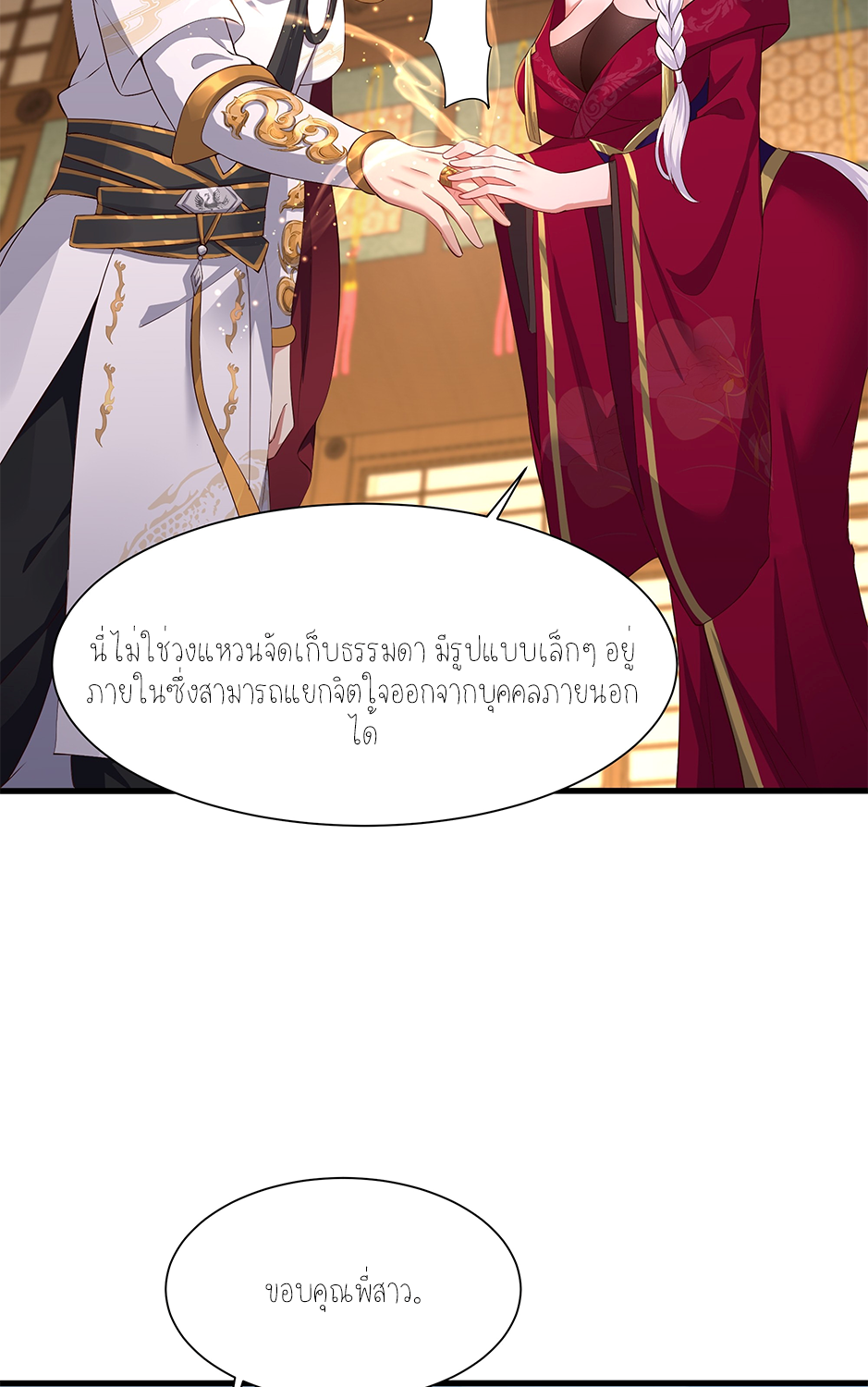 ตายในเกม เกิดใหม่ในร่างราชาปีศาจ ตอนที่ 8 หน้า 25