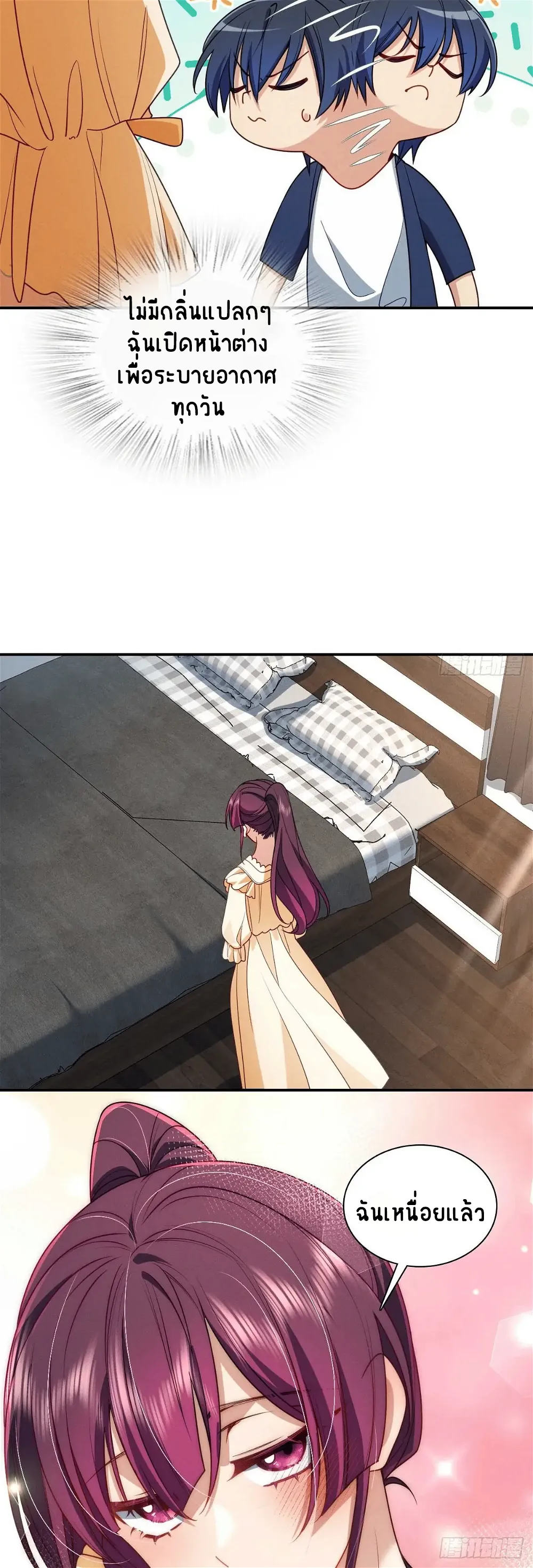 Please Behave, My Wife ตอนที่ 11 หน้า 16