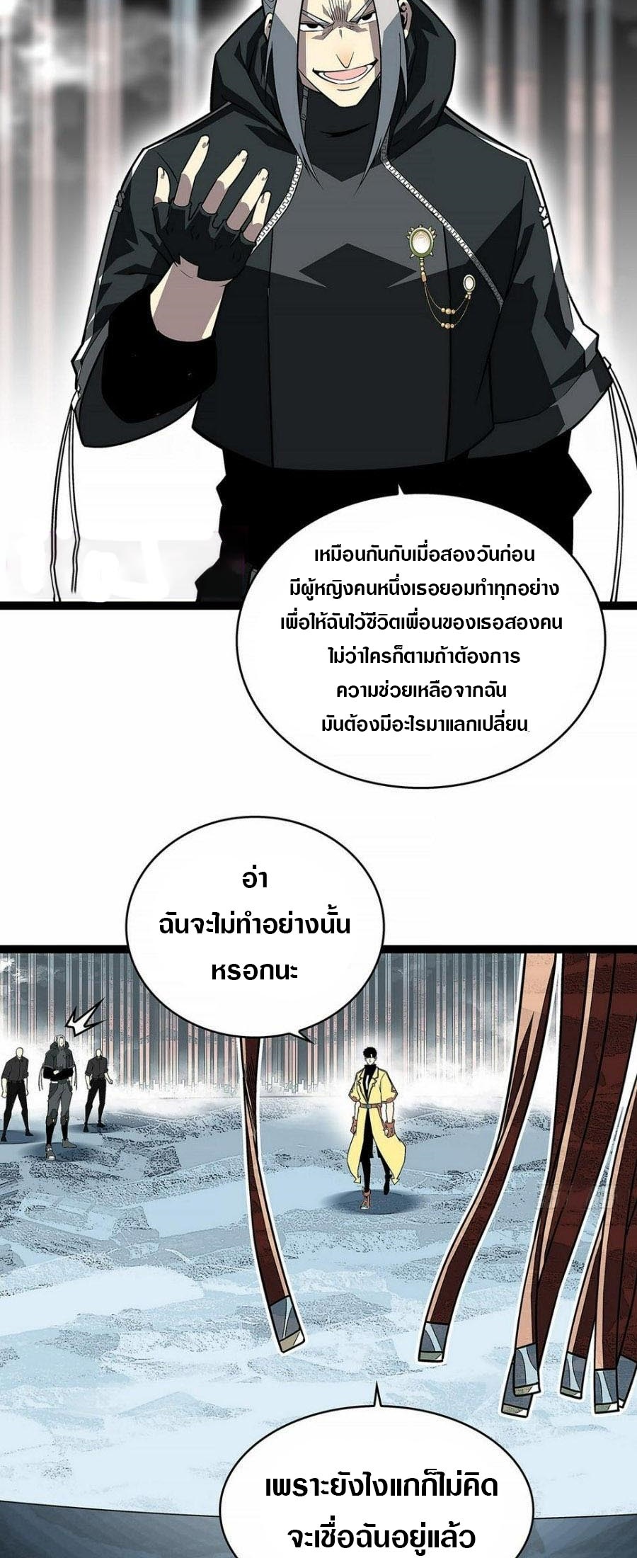 It all starts with playing game seriously ตอนที่ 123 หน้า 19