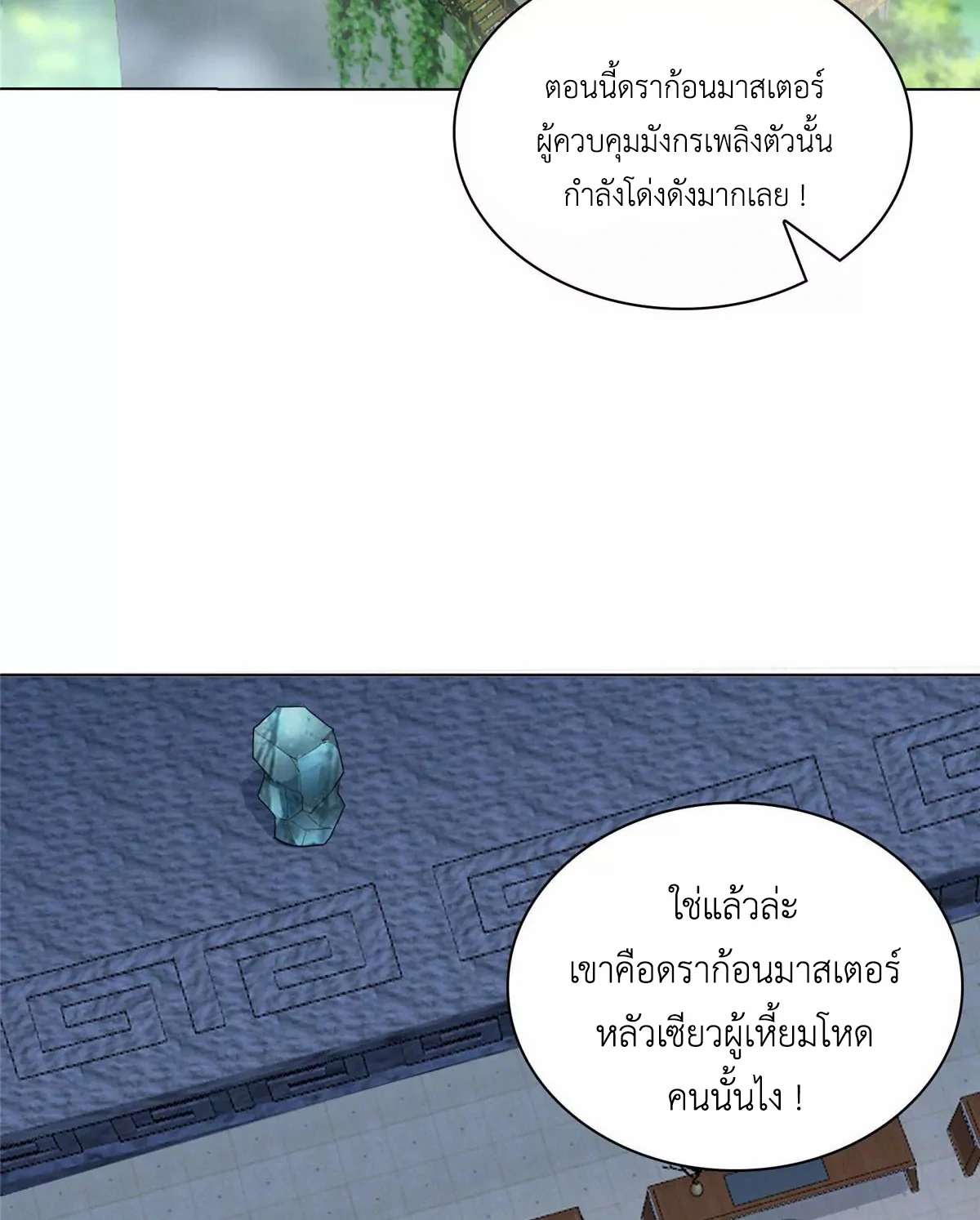 (ชนจีน) Dragon Master (จูหมิง นักรบเซียนมังกร) ตอนที่ 10 หน้า 5