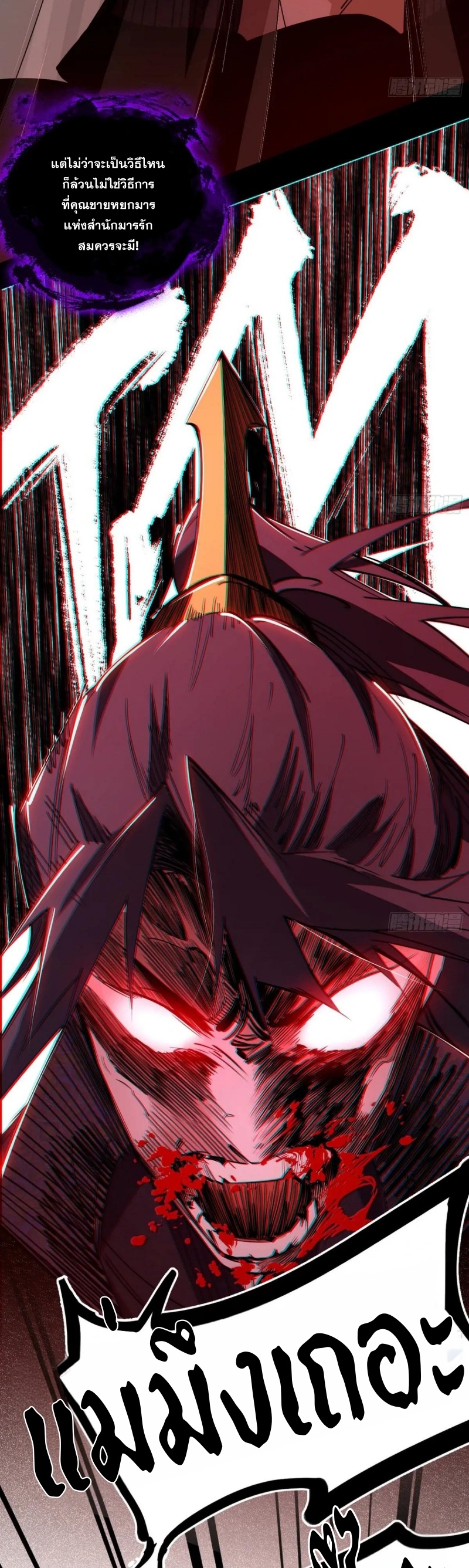 I'm an Evil God ข้าคือจักรพรรดิปีศาจ ตอนที่ 452 หน้า 28