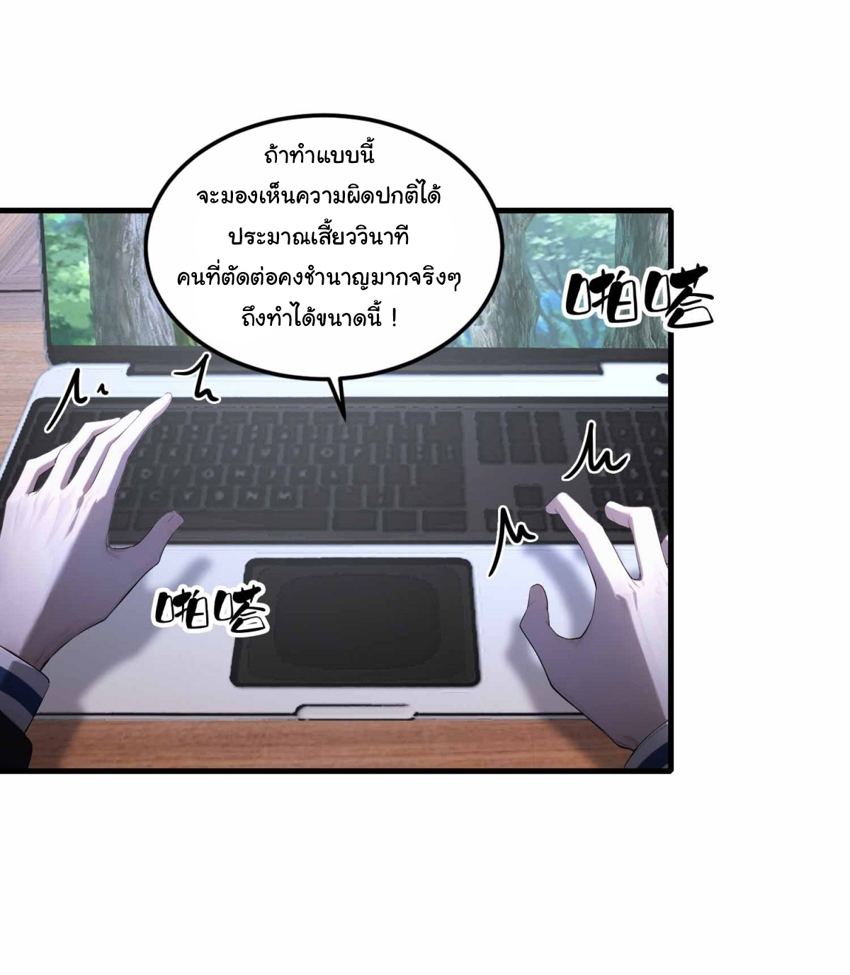 ฉันไม่อยากเป็นอาจารย์เลยจริงๆ ตอนที่ 11 หน้า 11