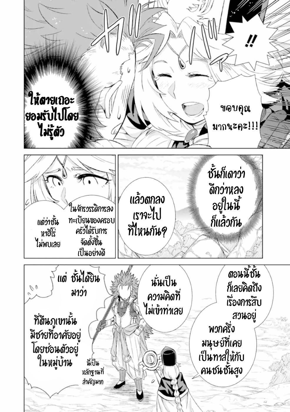 Isekai de Tadahitori no Mamono Tsukai ตอนที่ 29 หน้า 8