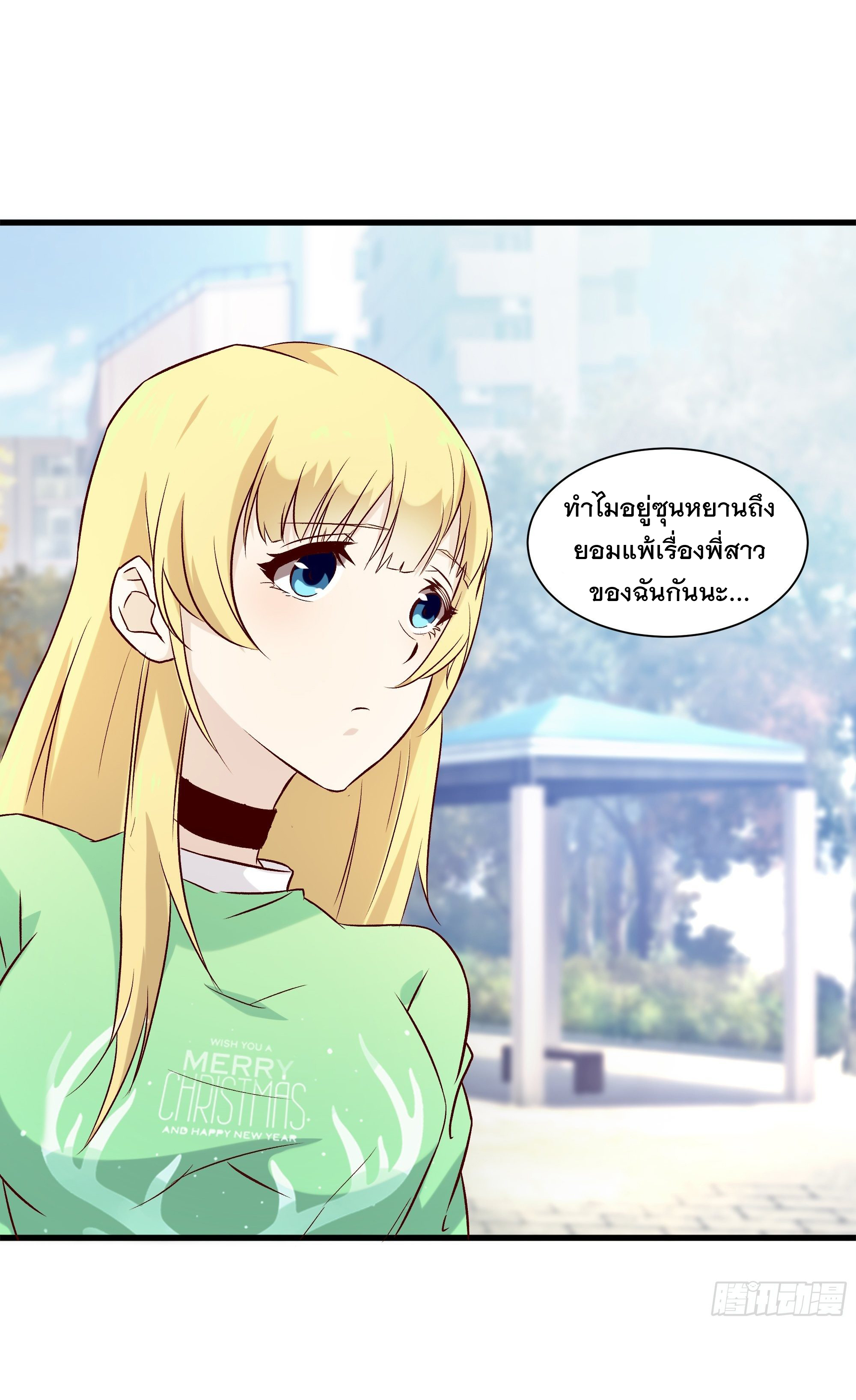 พ่อของฉันเป็นเทพสงครามที่แข็งแกร่งที่สุด ตอนที่ 18 หน้า 13