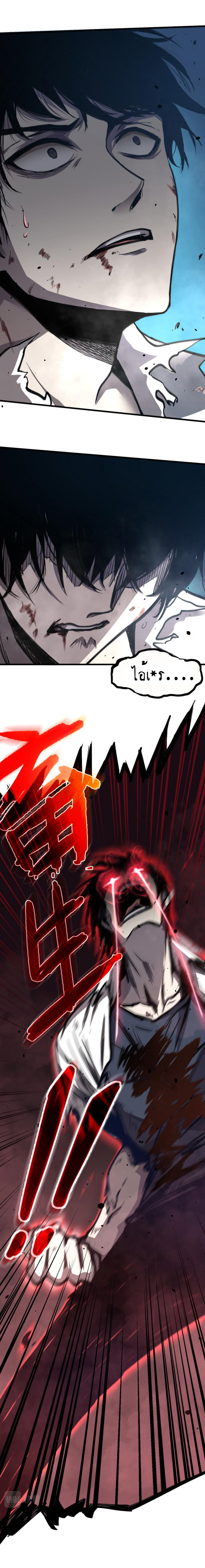 Super Evolution ตอนที่ 17 หน้า 11