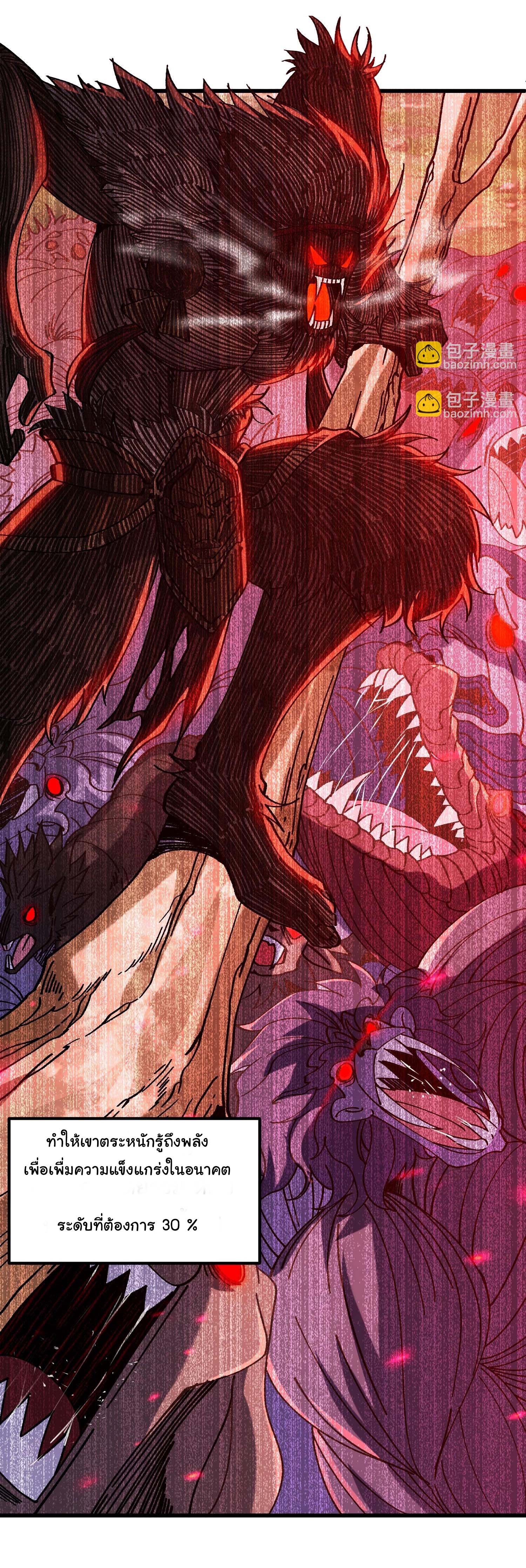 ข้ามันอ่อนแอต้องอาศัยลูกศิษย์เพื่อเอาตัวรอด ตอนที่ 1 หน้า 29