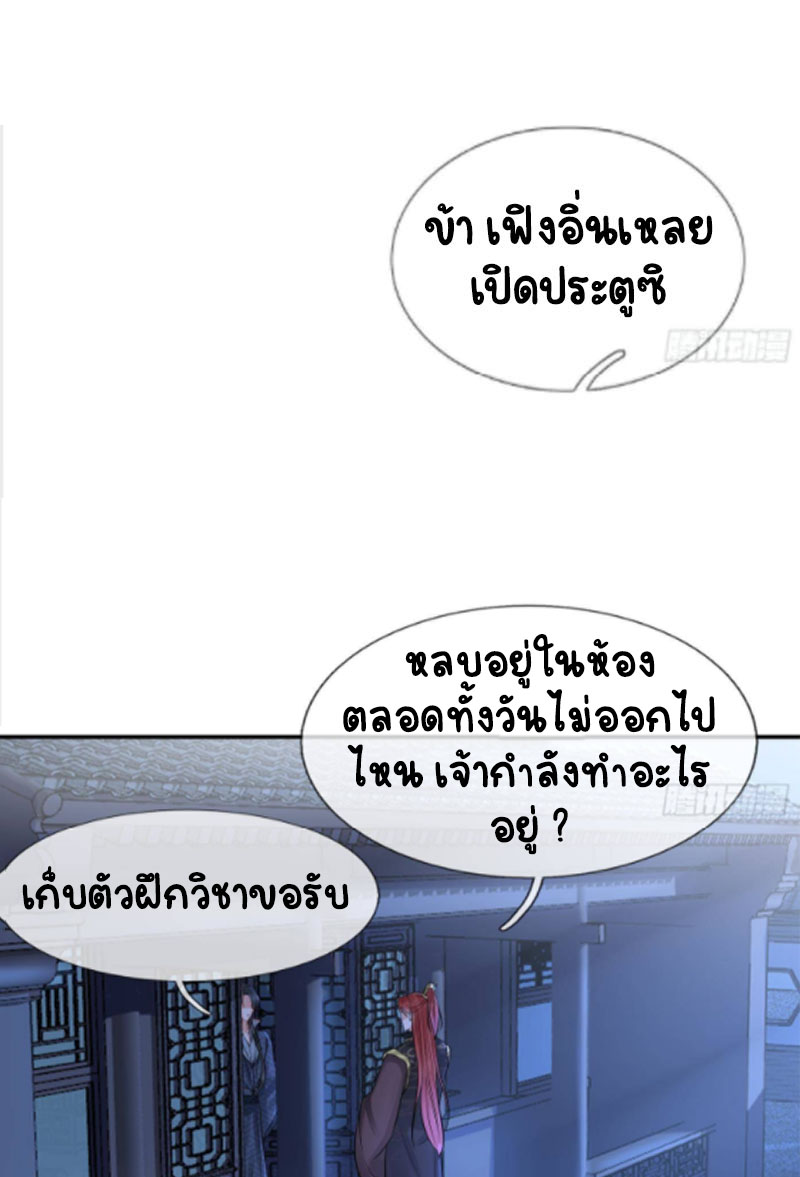 ให้ตายข้าก็จะไม่เป็นอาจารย์ ตอนที่ 47 หน้า 26