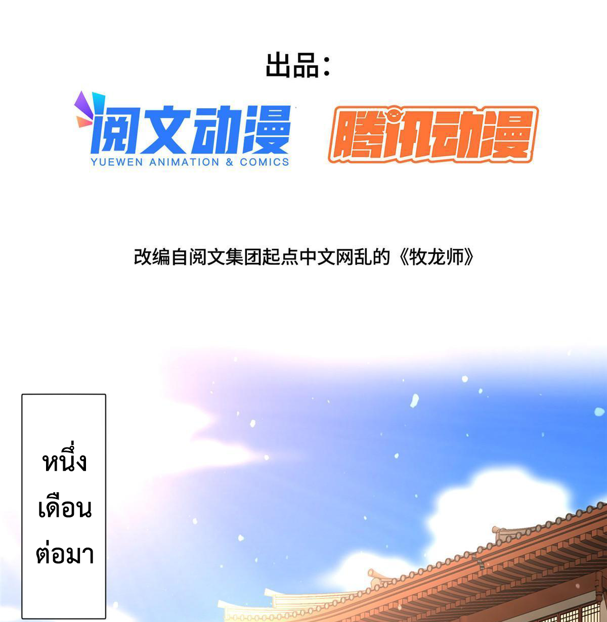 (ชนจีน) Dragon Master (จูหมิง นักรบเซียนมังกร) ตอนที่ 160 หน้า 4