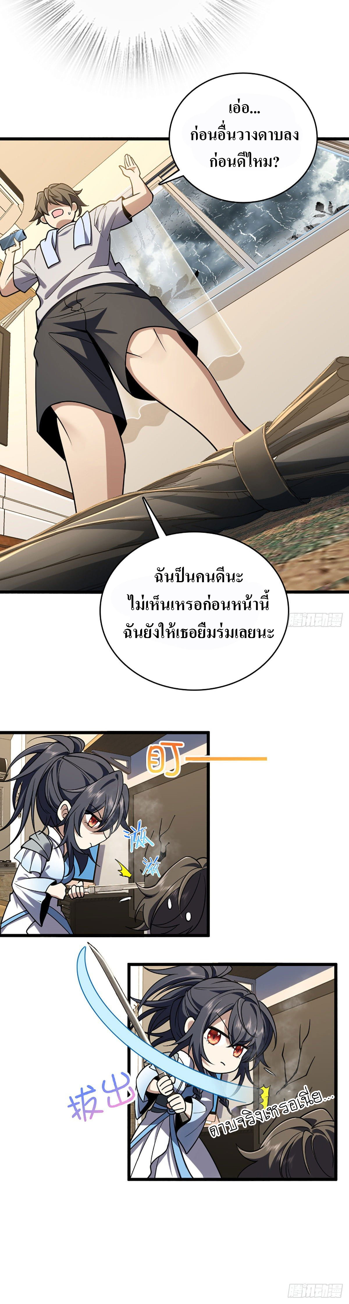 แฟนสาวผมมาจากพันปีก่อน ตอนที่ 3 หน้า 6
