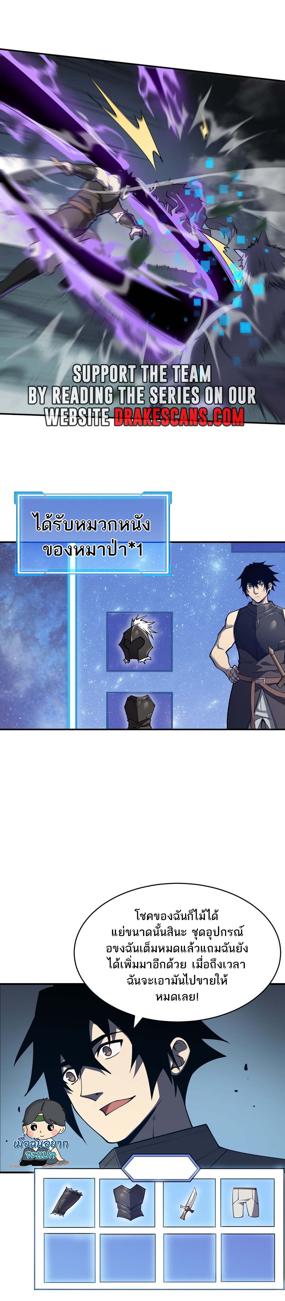 I Became The Game's Biggest Villain ตอนที่ 3 หน้า 19
