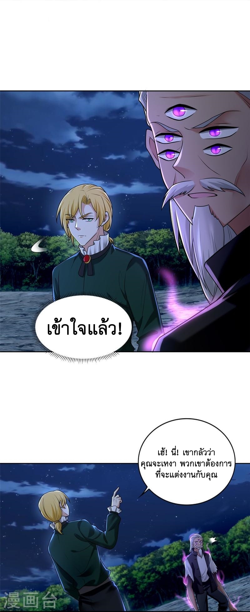 บุรุษไปรษณีย์ไม่จำกัด ตอนที่ 269 หน้า 18