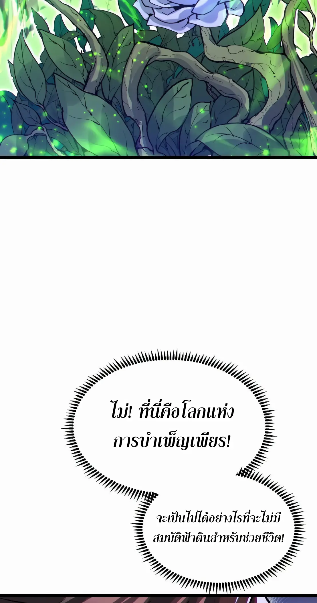 การบําเพ็ญเพียรเริ่มต้นจากการ ปลูกจักรพรรดินีปีศาจ ตอนที่ 5 หน้า 7