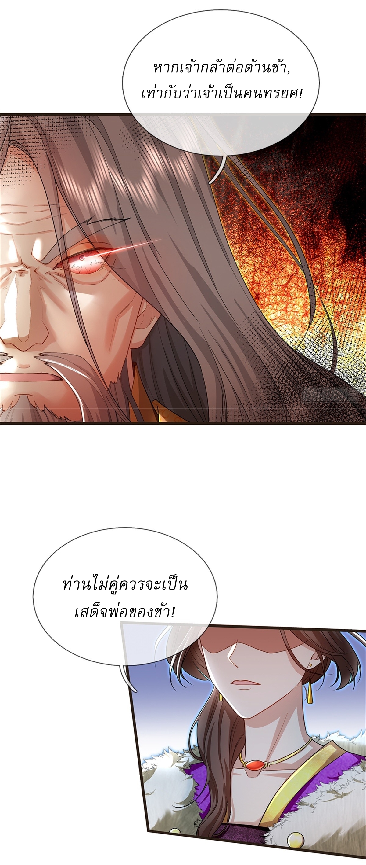 I Can Change The Timeline of Everything เกิดใหม่ในต่างโลก พร้อมระบบโกงเวลาสุดเกรียน ตอนที่ 59 หน้า 5