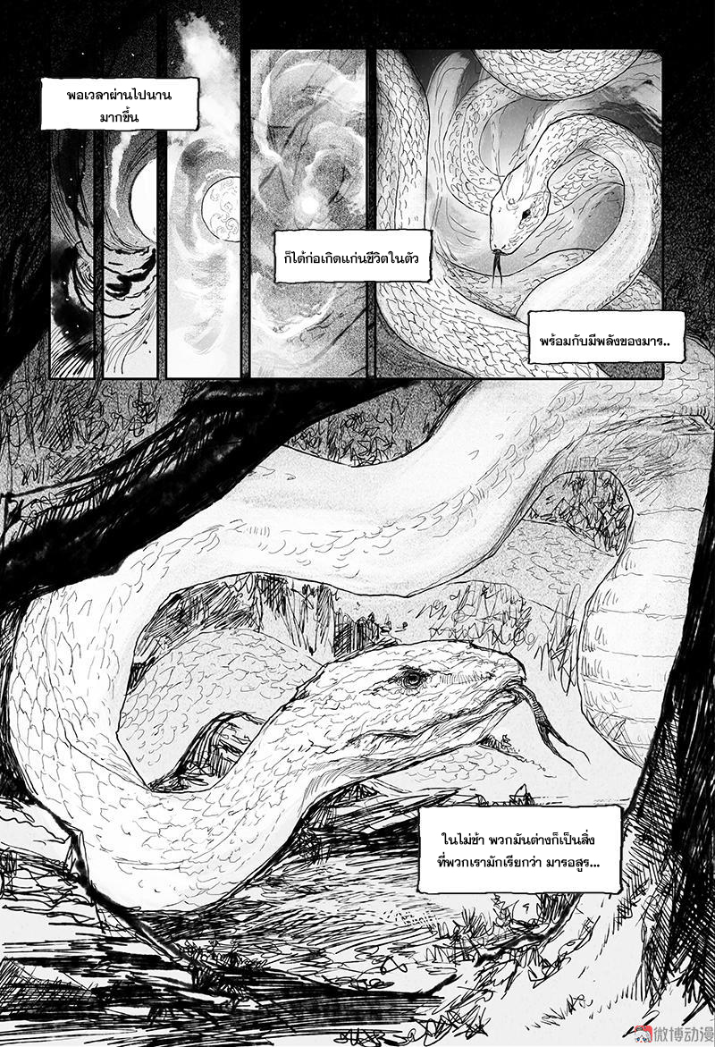 ผู้ขจัดมาร [จีนตัดจบ] ตอนที่ 37 หน้า 4