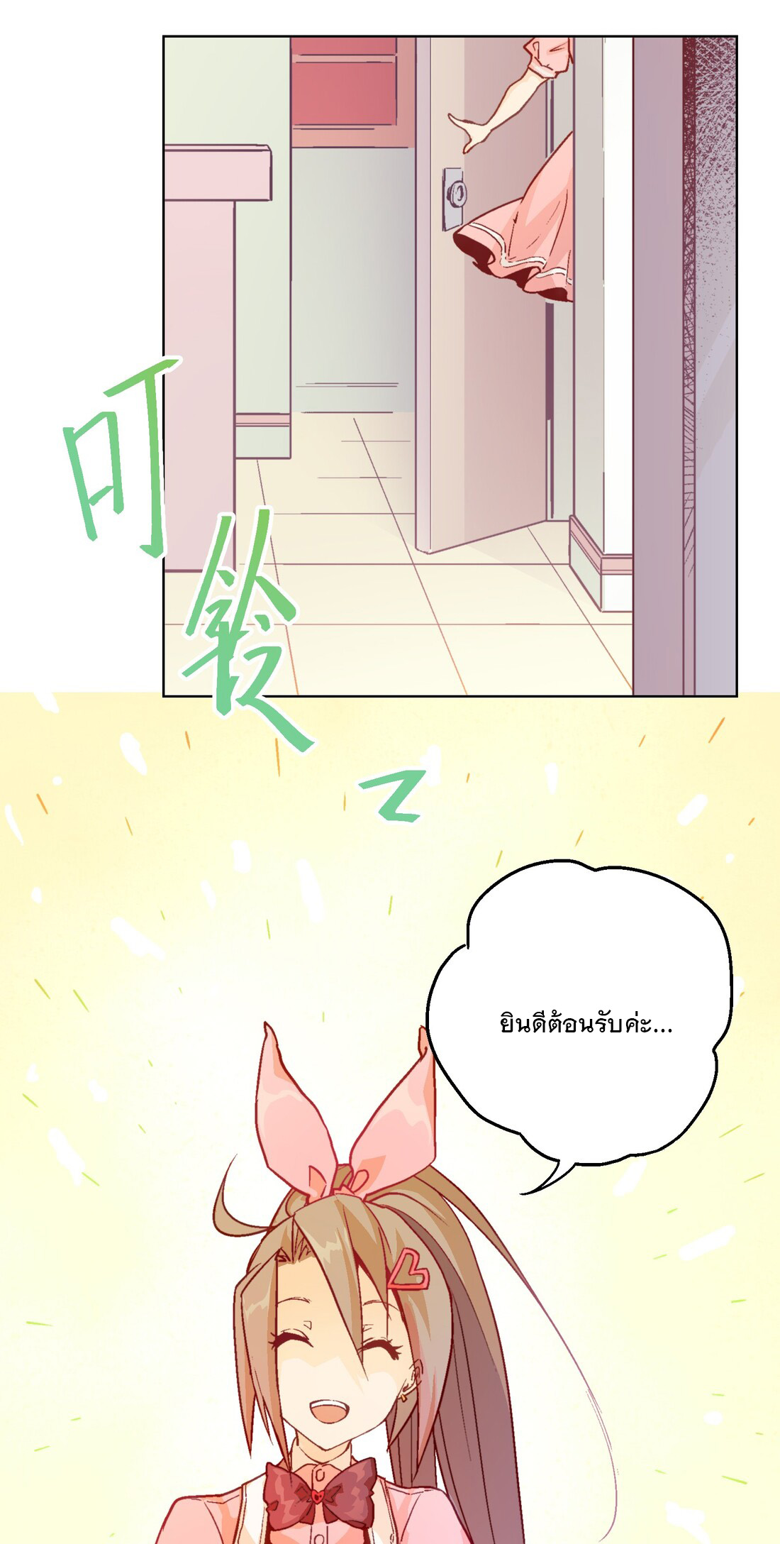 The King of Special Forces Reborn in School, Popular With Girls ตอนที่ 7 หน้า 25