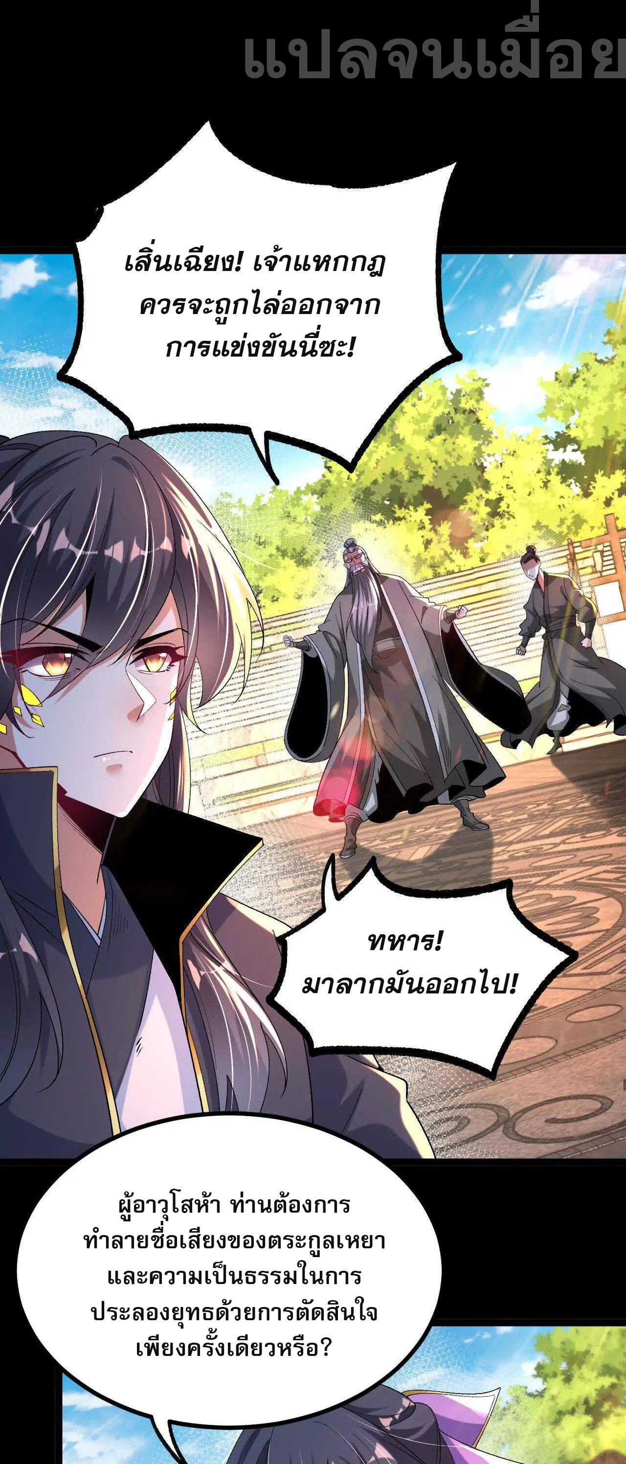 ท้าทายดินแดนพระเจ้า ตอนที่ 37 หน้า 5